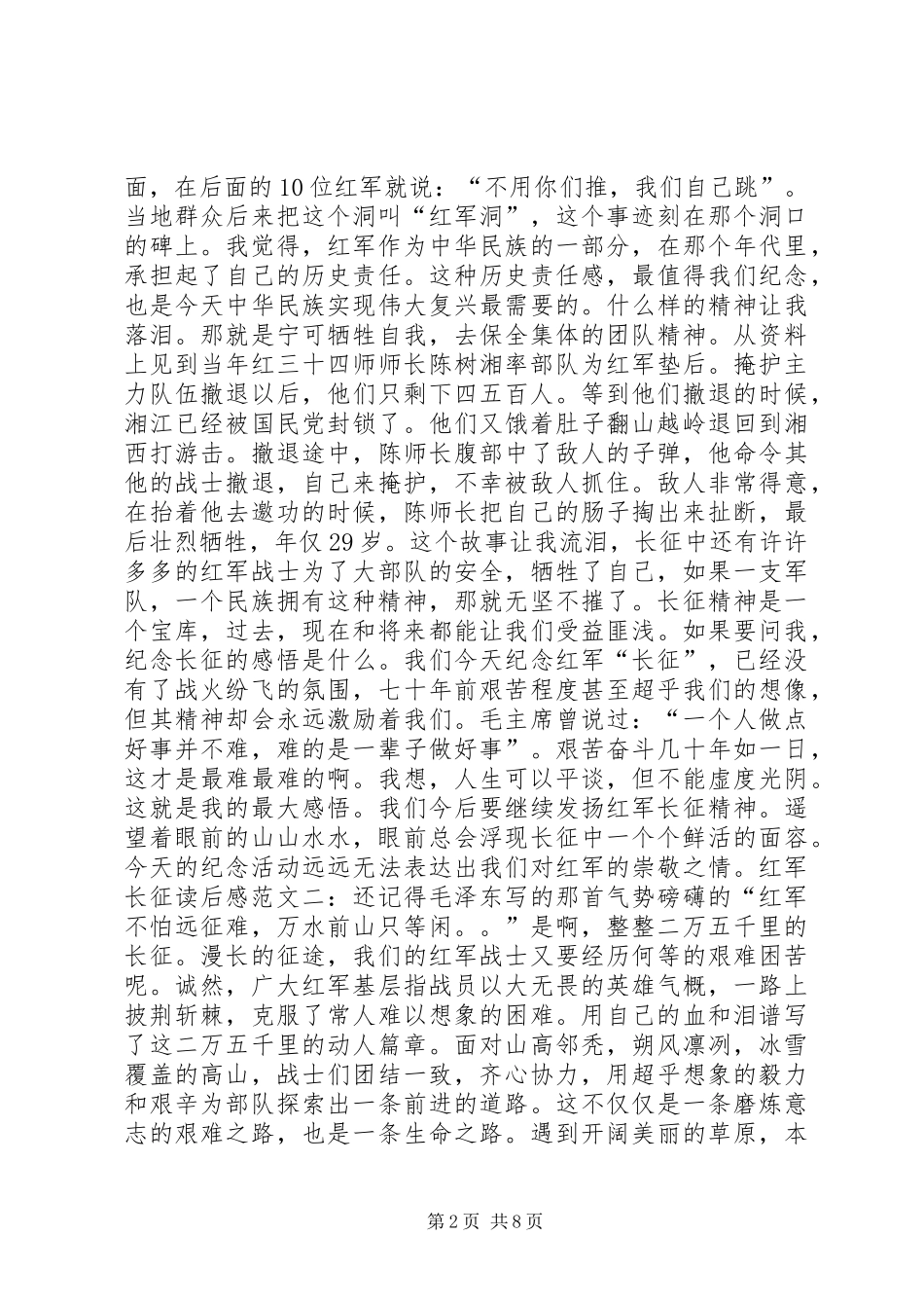 观看长征的心得体会_第2页
