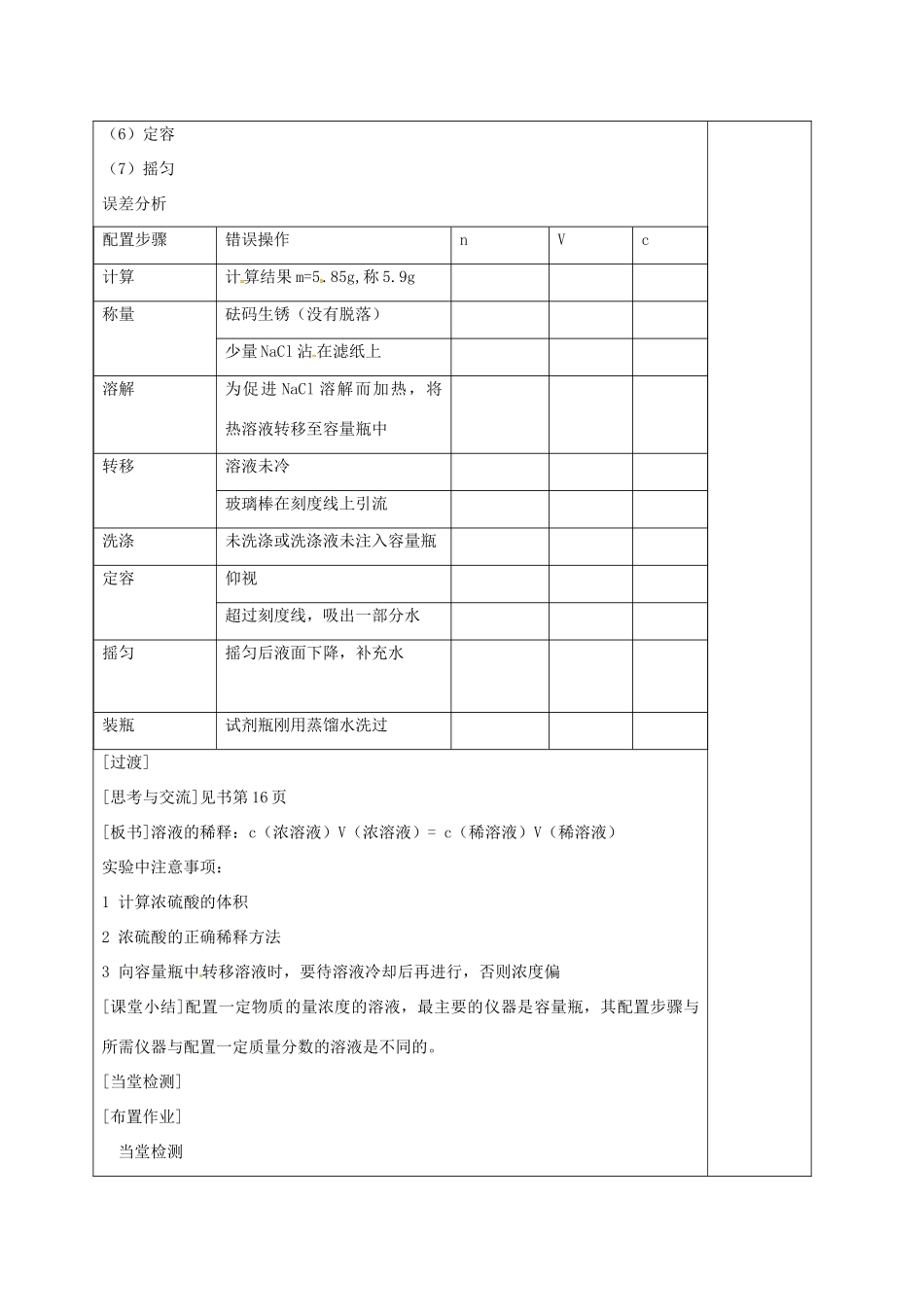 高中化学 1.2.1化学计量在实验中的应用教学设计2 新人教版必修1-新人教版高一必修1化学教案_第2页