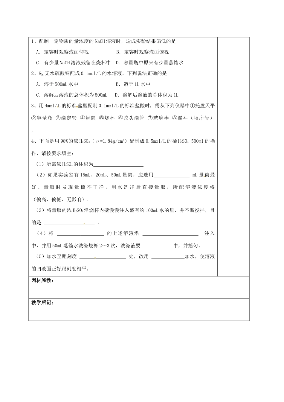 高中化学 1.2.1化学计量在实验中的应用教学设计2 新人教版必修1-新人教版高一必修1化学教案_第3页