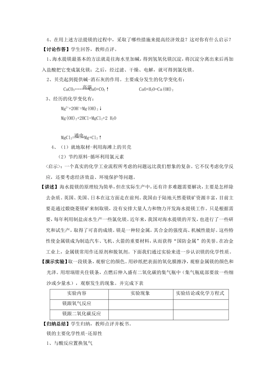 高中化学 3.4海水中的化学元素（1）教案 鲁科版必修1-鲁科版高一必修1化学教案_第3页