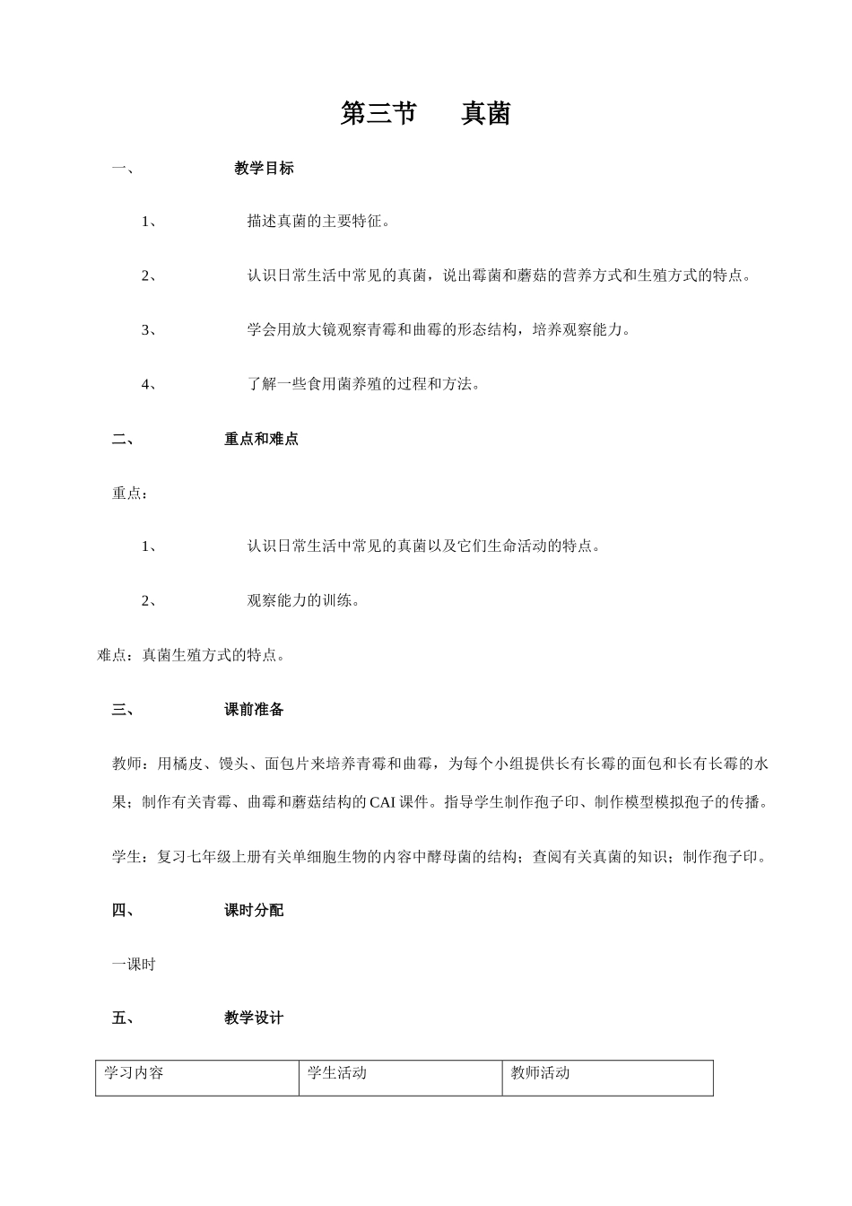 八年级生物新人教版真菌_第1页