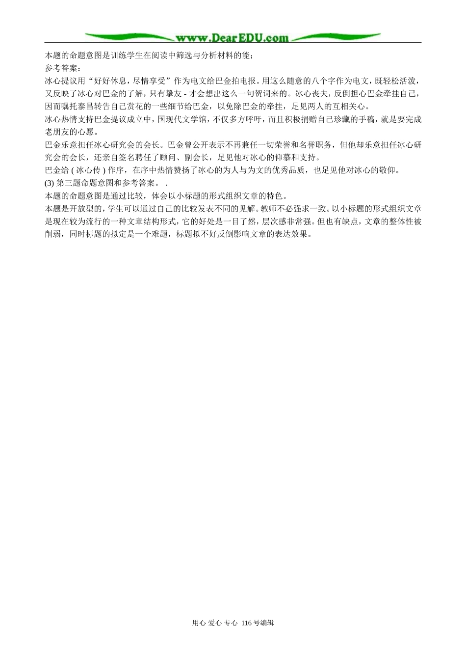 高中语文 冰心 巴金这个人教案_第2页