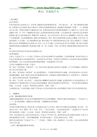 高中语文 冰心 巴金这个人教案