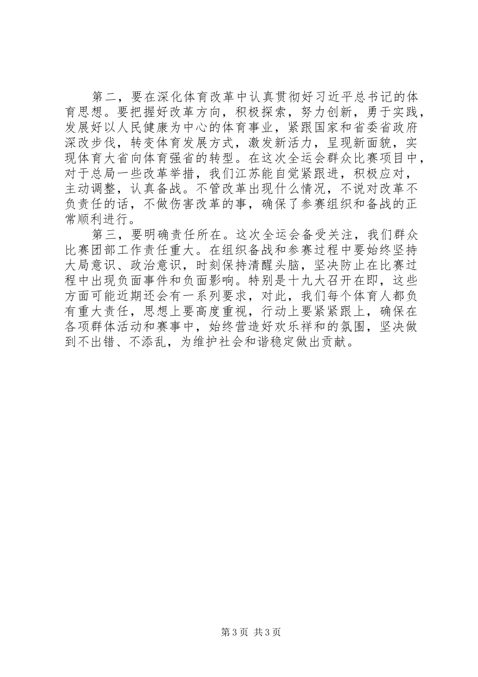 旗帜鲜明讲政治学习体会认识_第3页