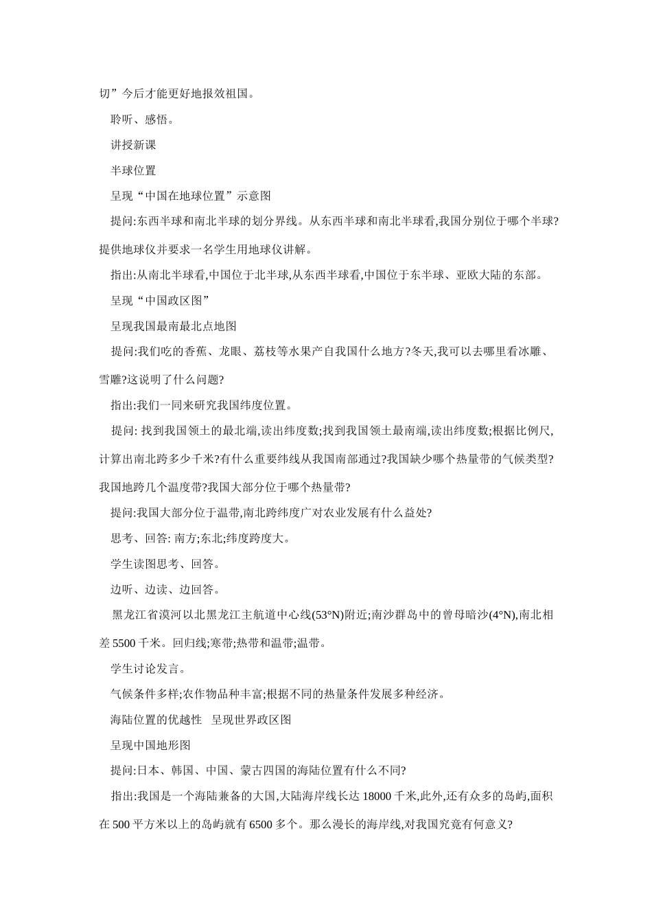 八年级地理辽阔的疆域1_第2页