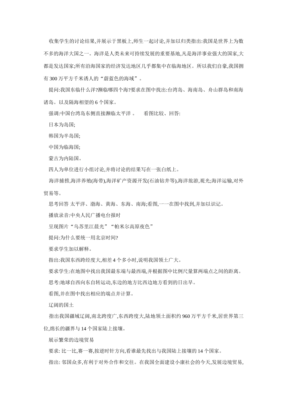 八年级地理辽阔的疆域1_第3页