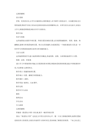 八年级地理辽阔的疆域1