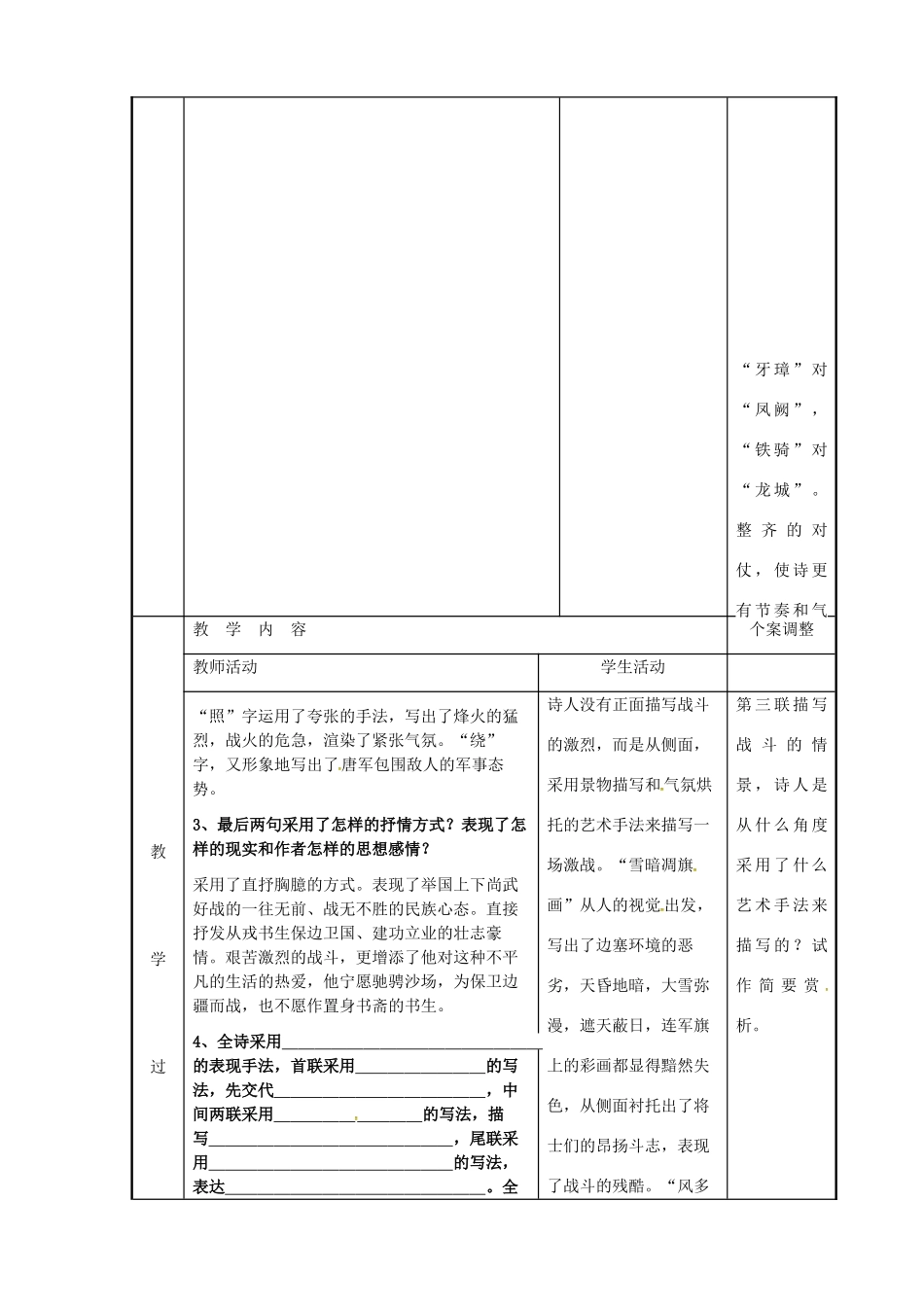 高中语文 专题一 从军行教案 苏教版选修《唐诗宋词选读》-苏教版高二《唐诗宋词选读》语文教案_第2页