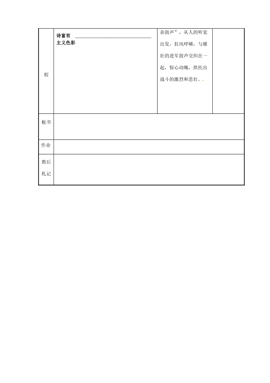 高中语文 专题一 从军行教案 苏教版选修《唐诗宋词选读》-苏教版高二《唐诗宋词选读》语文教案_第3页