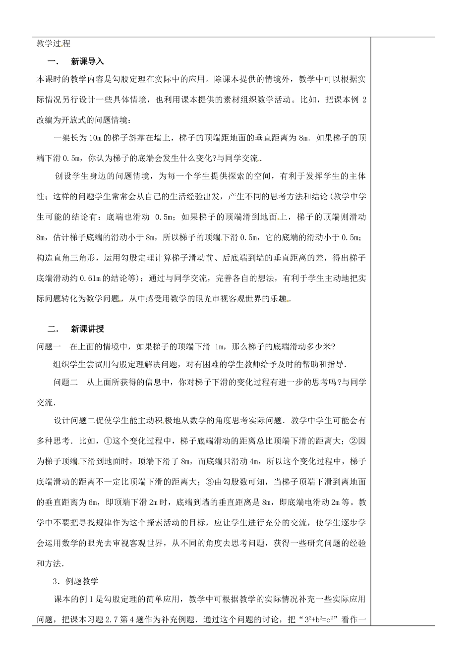 江苏省苏州市第二十六中学八年级数学上册《勾股定理应用（一）》教案 苏科版_第2页