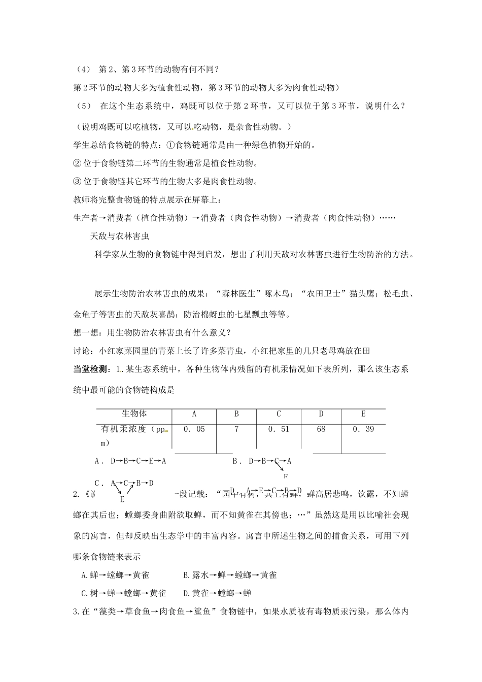 江苏省徐州市中小学教学研究室七年级生物上册 食物链教案 苏科版_第3页