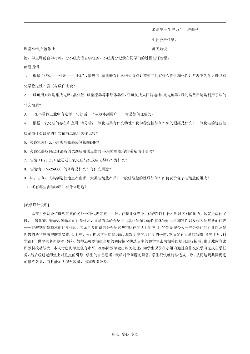 高中化学无机非金属材料的主角——硅(1)新人教版必修一_第3页