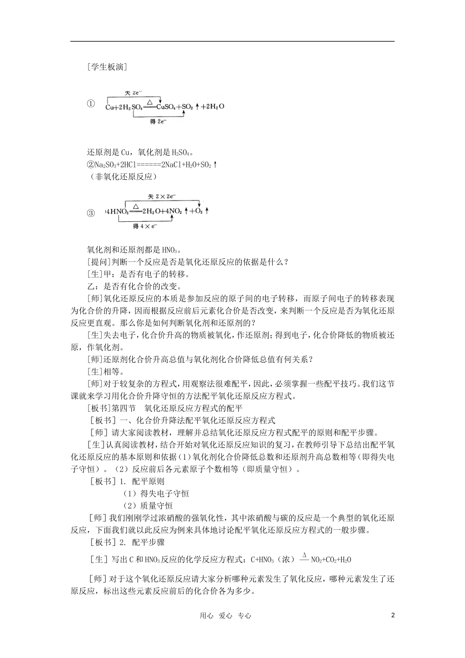 高中化学《氧化还原反应方程式的配平》第一课时教案 大纲人教版_第2页