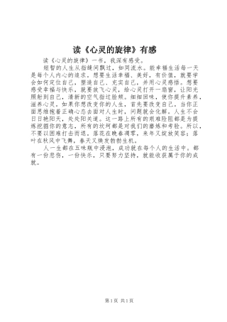 读《心灵的旋律》有感