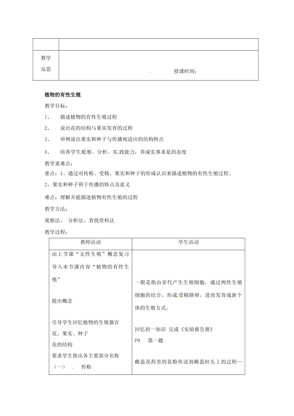 八年级生物下册 第八单元 生物的生殖、发育与遗传 第二十一章 生物的生殖与发育 第一节 生物的无性生殖教案1（新版）苏教版-（新版）苏教版初中八年级下册生物教案_第3页
