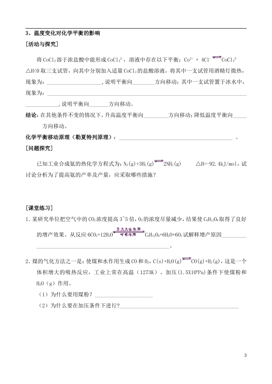 高中化学 《化学平衡的移动》教案1 苏教版选修4_第3页