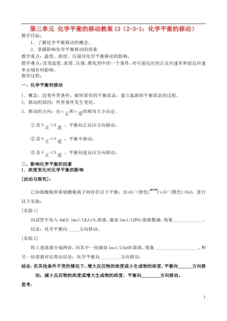 高中化学 《化学平衡的移动》教案1 苏教版选修4