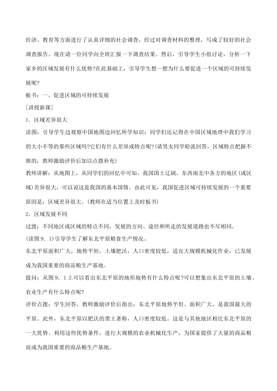 八年级地理走向世界的中国新人教版_第2页
