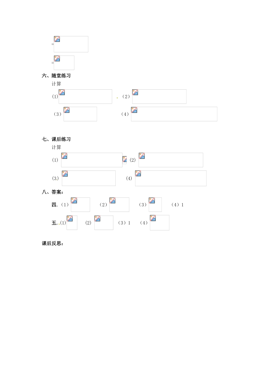 河北省围场县棋盘山中学八年级数学下册 分式的加减（一）教案 华东师大版_第3页