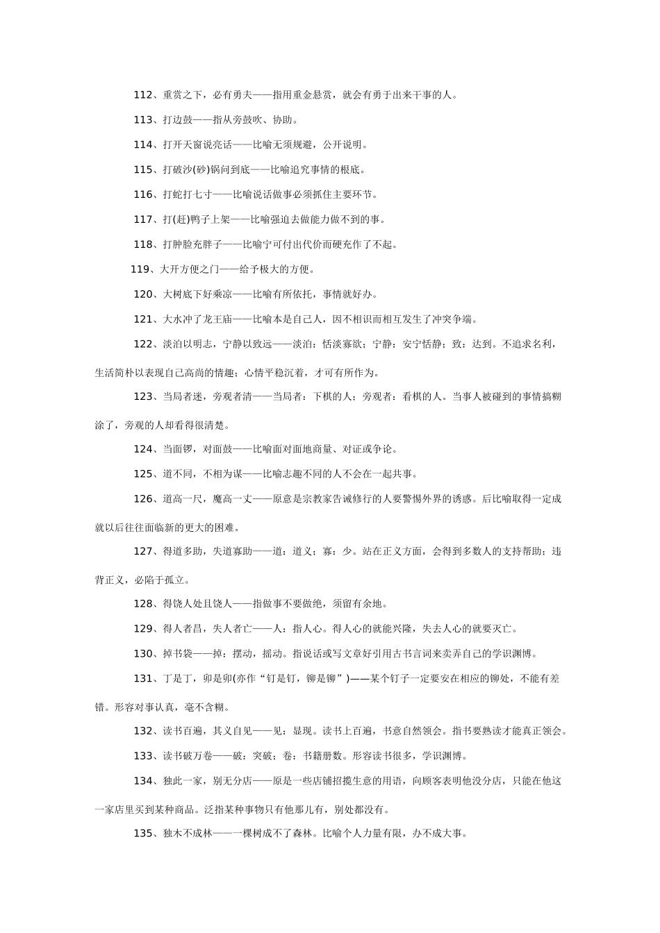 高中语文 知识大全 常见熟语集锦二_第3页