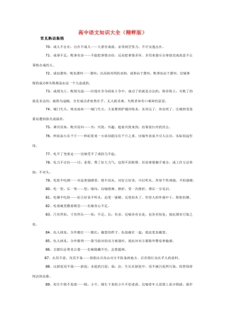 高中语文 知识大全 常见熟语集锦二