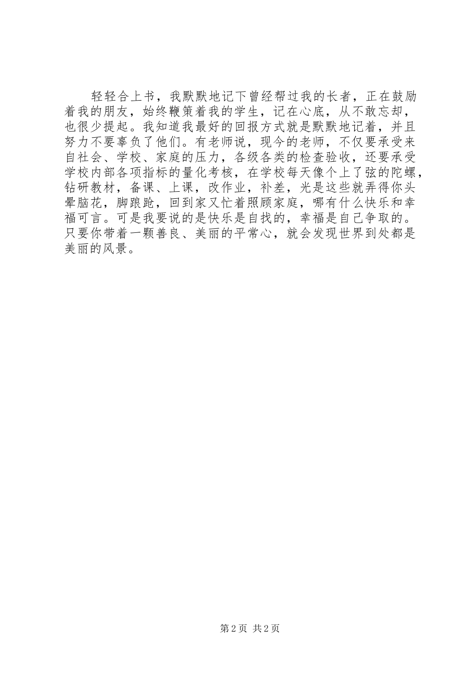 读《教师职业幸福感的秘密》心得体会_第2页