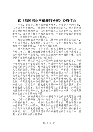 读《教师职业幸福感的秘密》心得体会