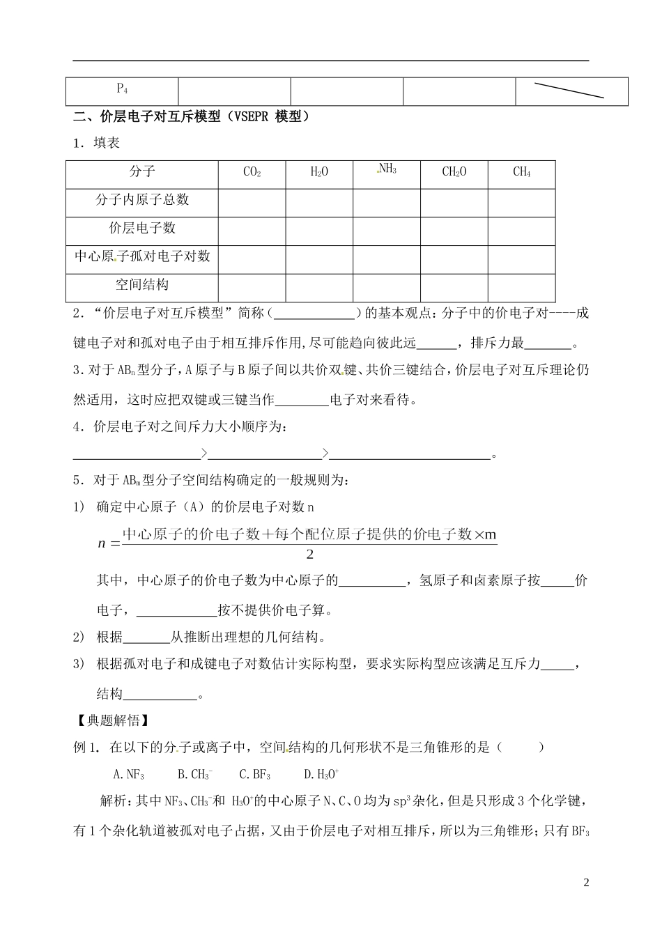 高中化学《分子的立体结构》（第1课时）导学案 新人教版选修4_第2页