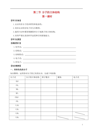 高中化学《分子的立体结构》（第1课时）导学案 新人教版选修4