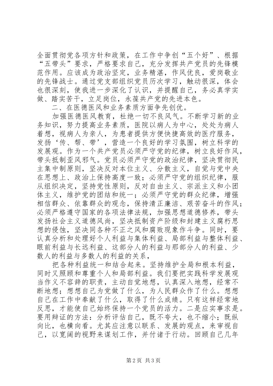 [党支部成员创先争优心得体会]党支部创先争优_第2页