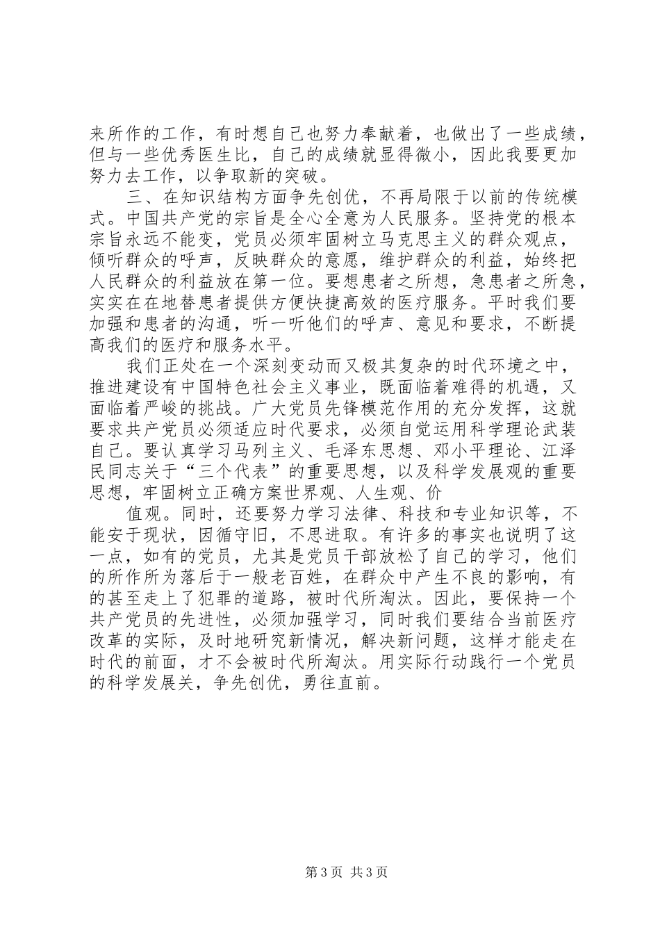 [党支部成员创先争优心得体会]党支部创先争优_第3页