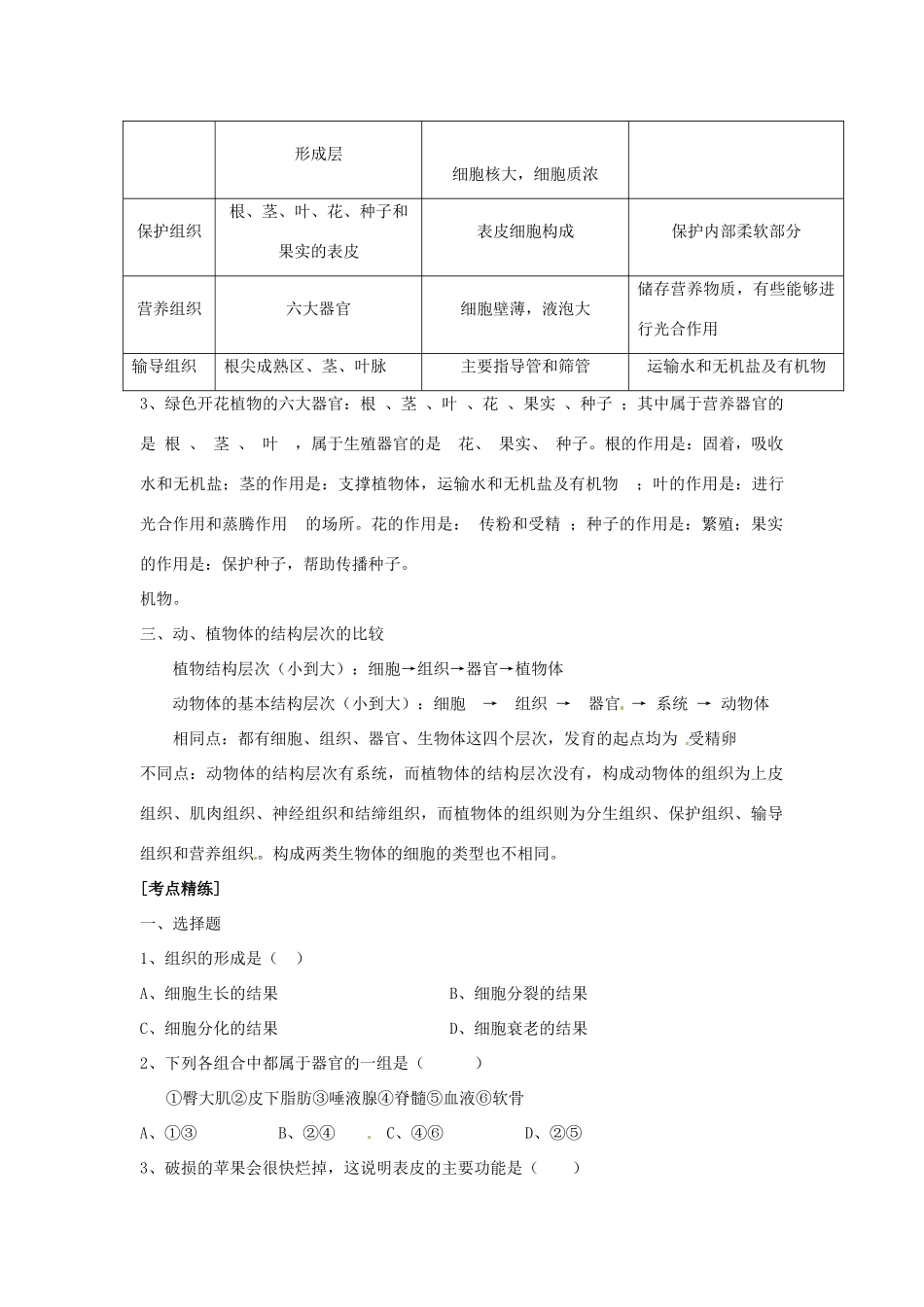 湖北省襄阳市第四十七中学九年级生物 考点六 生物体的结构层次教学案_第2页