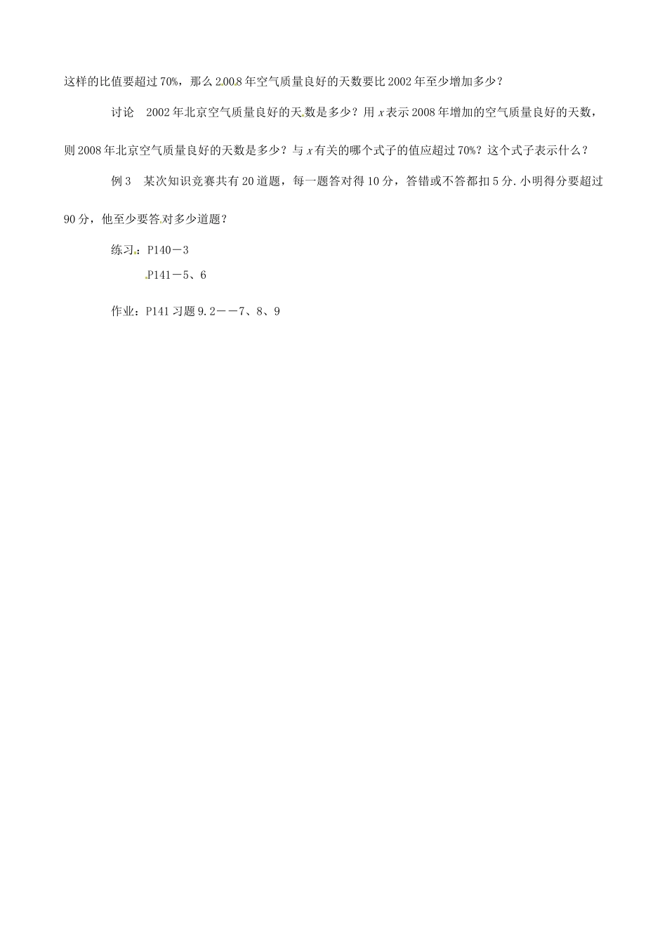 黑龙江省虎林市八五零农场学校七年级数学下册 9.2实际问题与一元一次不等式(一) 教案 人教新课标版_第2页