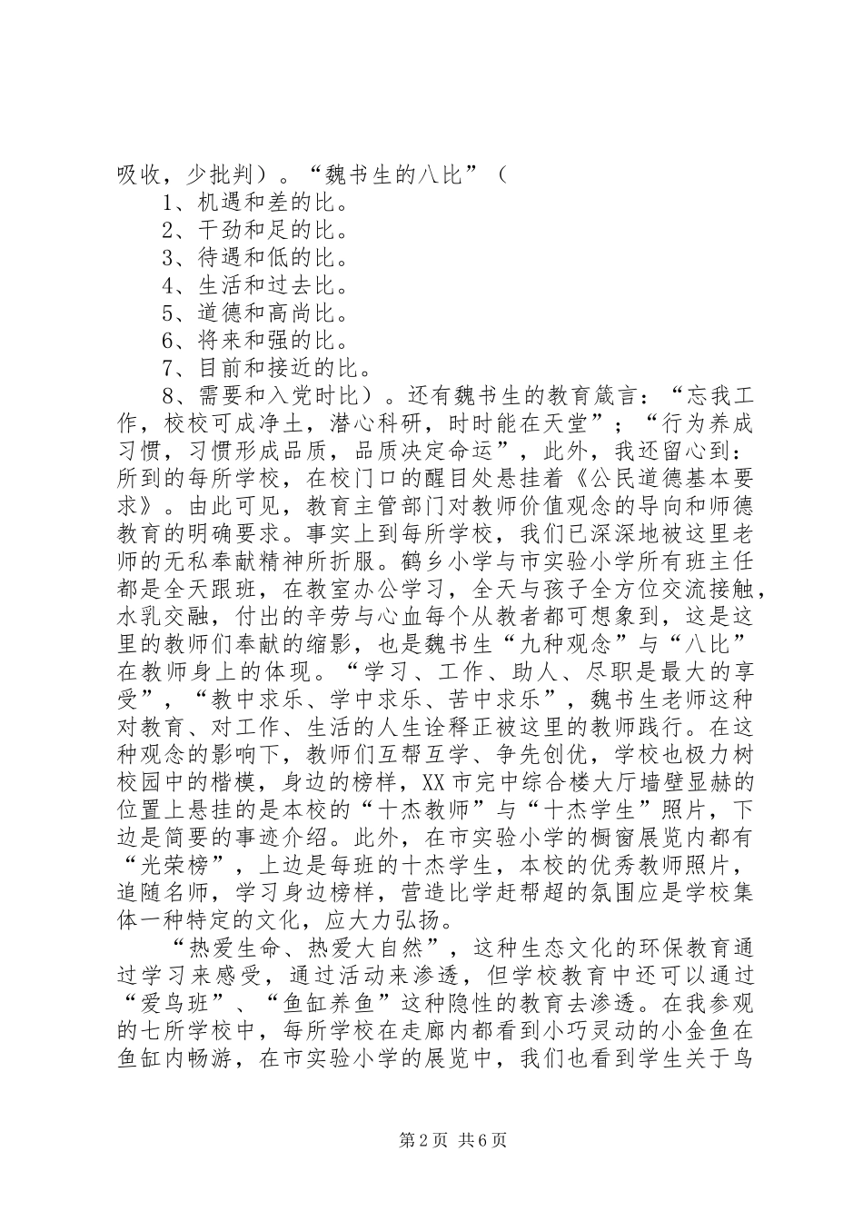 赴辽宁盘锦考察学习体会_第2页