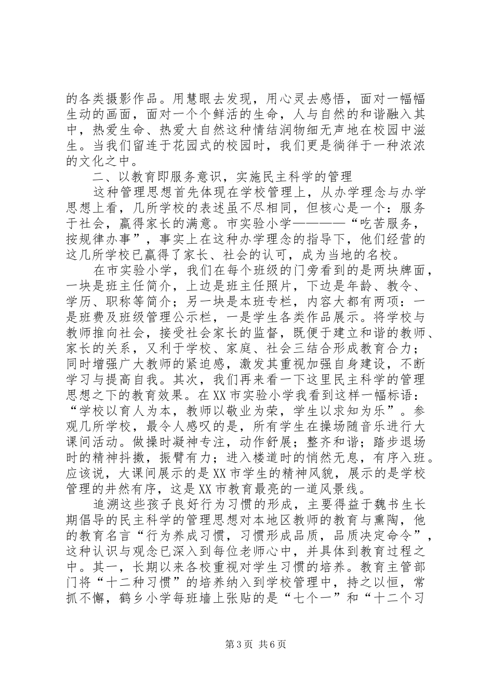 赴辽宁盘锦考察学习体会_第3页