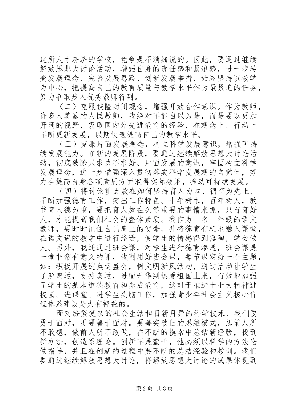 青年教师解放思想讨论心得_第2页