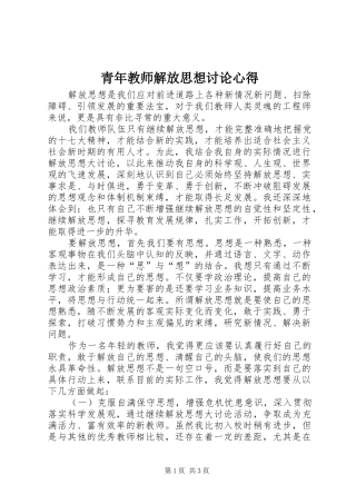 青年教师解放思想讨论心得
