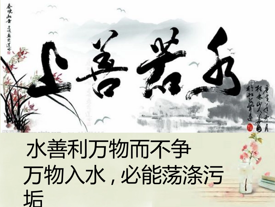 八年级地理上册 第3章第2节节约与保护水资源课件 （新版）商务星球版_第2页