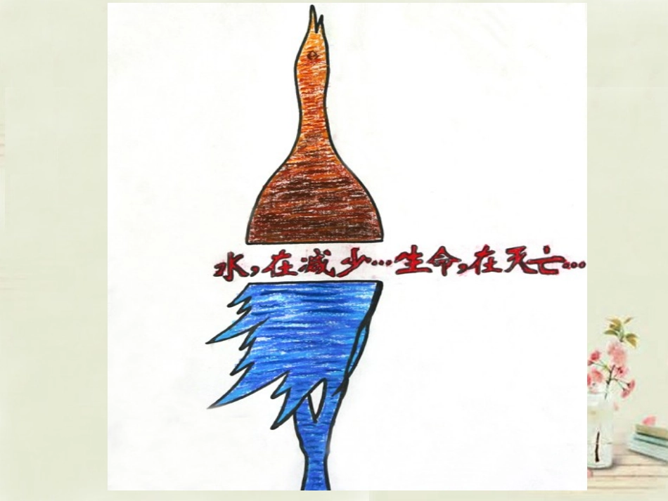 八年级地理上册 第3章第2节节约与保护水资源课件 （新版）商务星球版_第3页