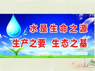 八年级地理上册 第3章第2节节约与保护水资源课件 （新版）商务星球版