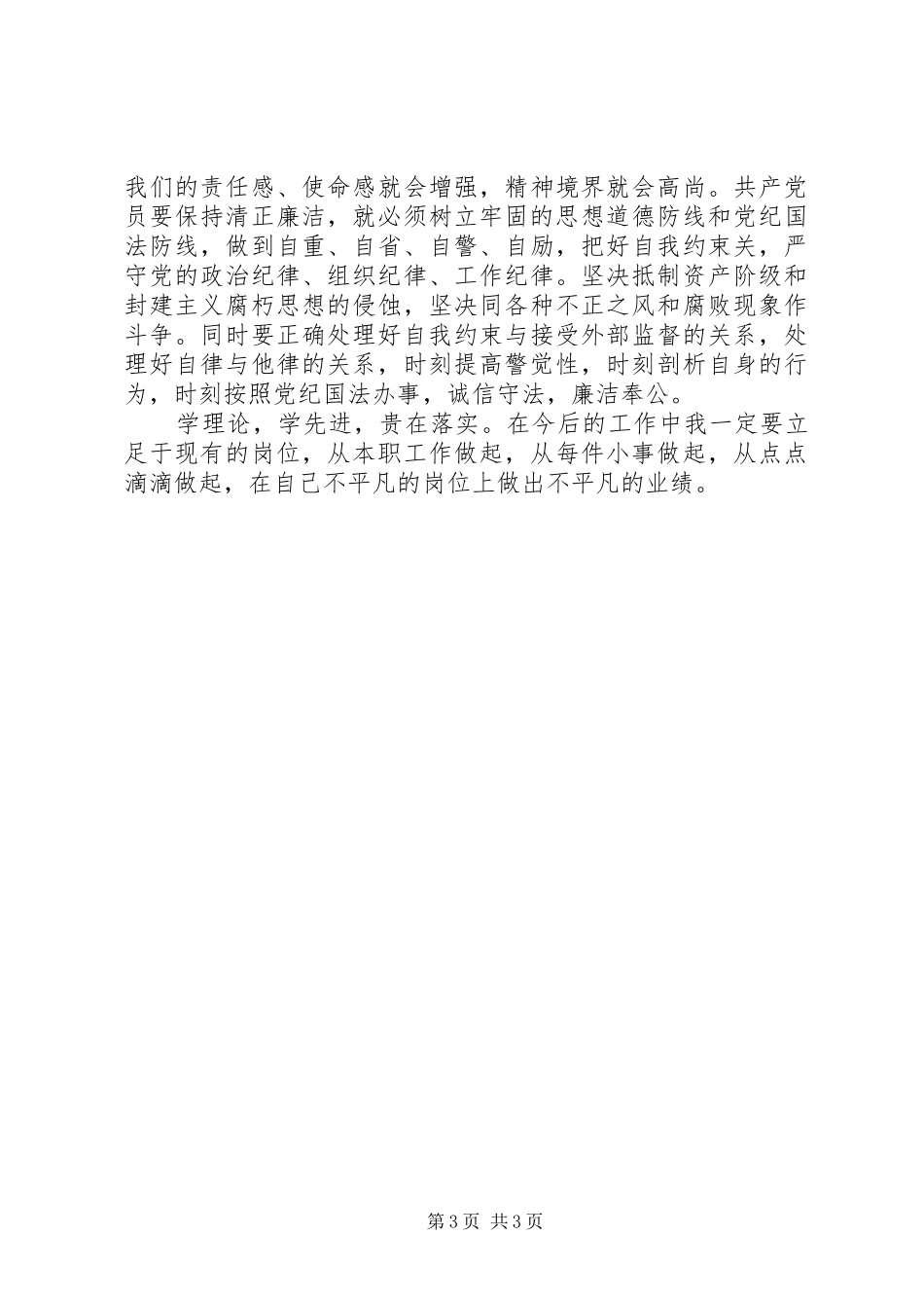 保持党员先进性心得_第3页