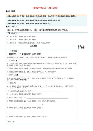 山东省临淄外国语实验学校九年级化学全册《8.4 中和反应（第1课时）》教案 鲁教版五四制