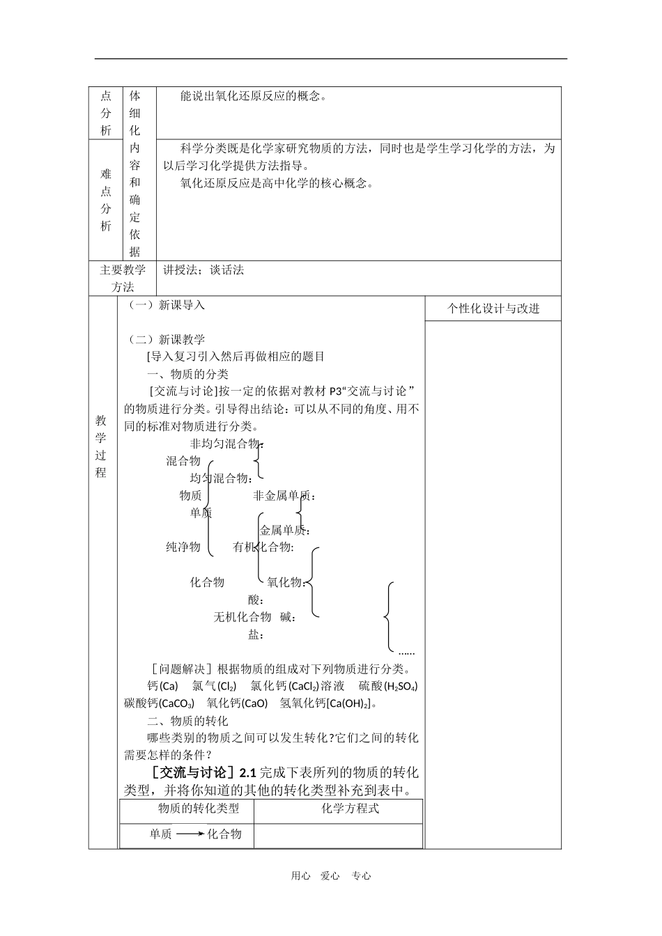 高中化学：2.1《物质的分类与转化2》教案（苏教版必修1）_第2页