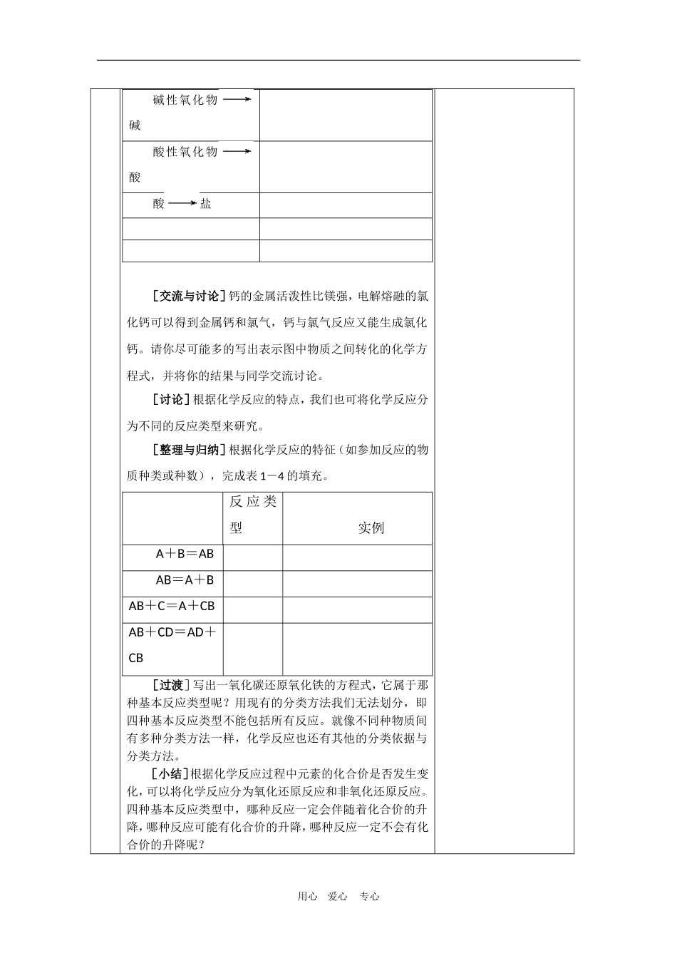 高中化学：2.1《物质的分类与转化2》教案（苏教版必修1）_第3页