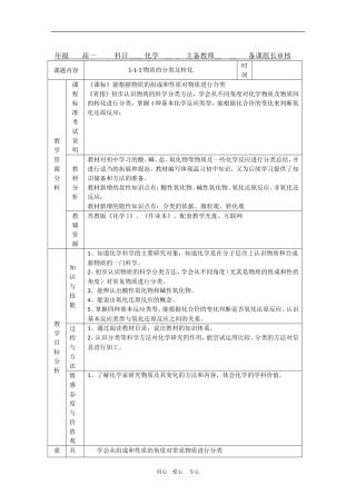 高中化学：2.1《物质的分类与转化2》教案（苏教版必修1）
