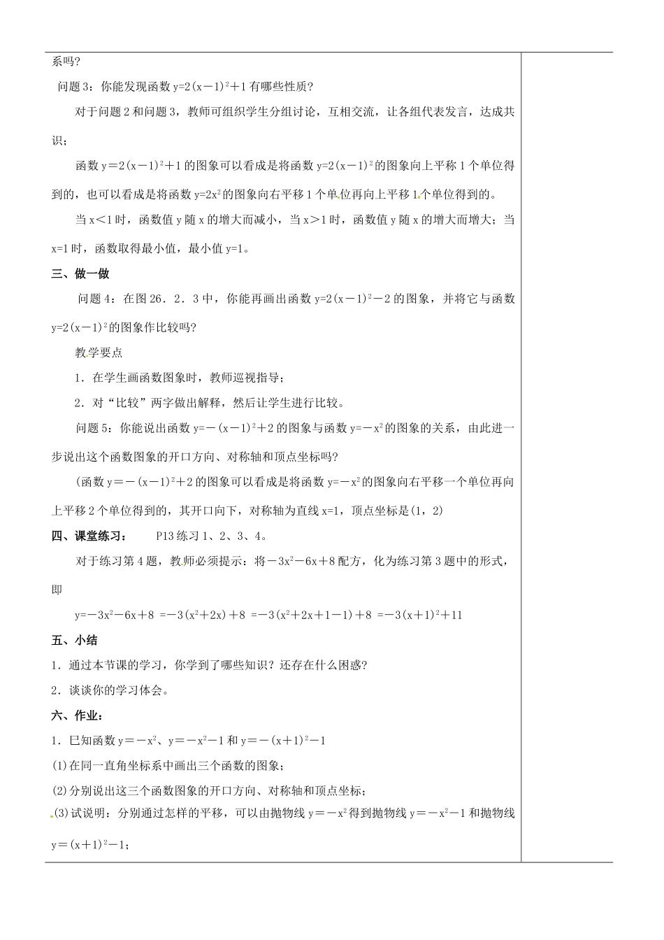 江苏省苏州市第二十六中学九年级数学《函数y=ax－h2＋k》教案 苏科版_第2页