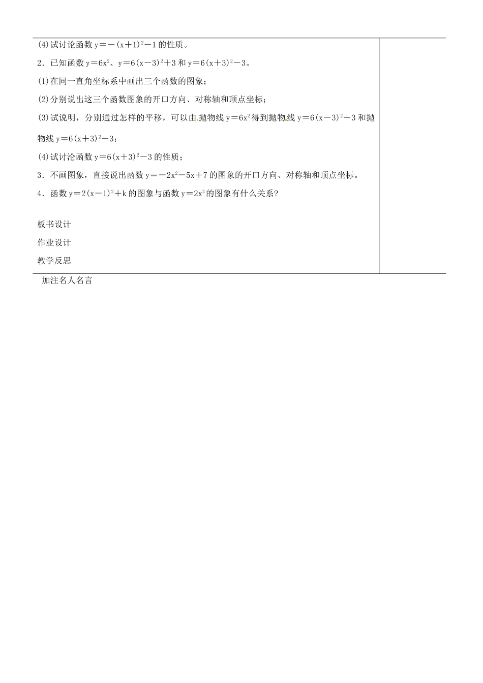 江苏省苏州市第二十六中学九年级数学《函数y=ax－h2＋k》教案 苏科版_第3页