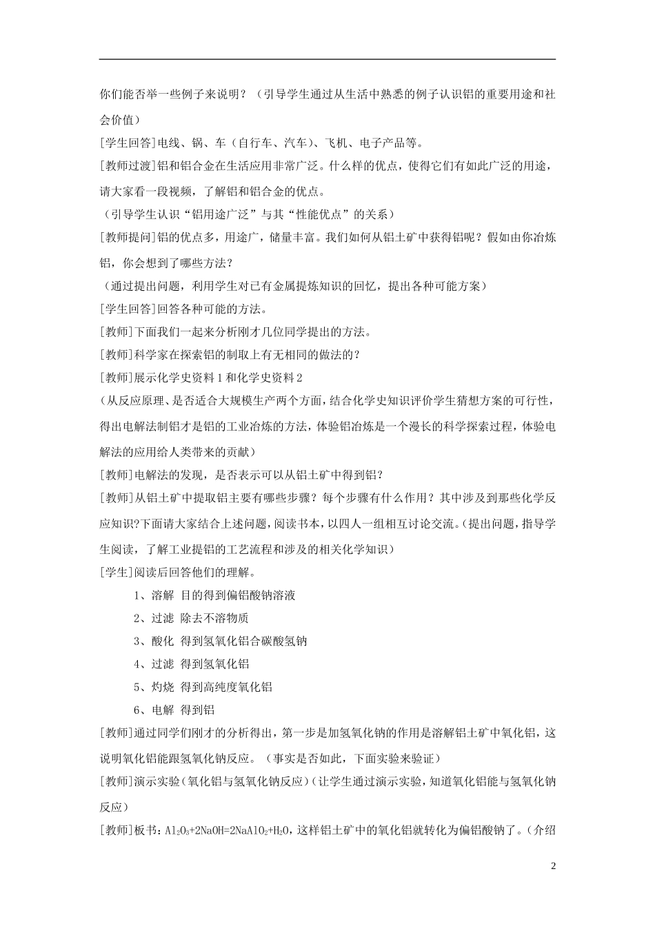 高中化学 《从铝土矿到铝合金》教案5 苏教版必修1_第2页