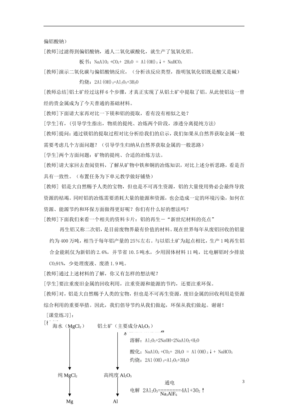 高中化学 《从铝土矿到铝合金》教案5 苏教版必修1_第3页