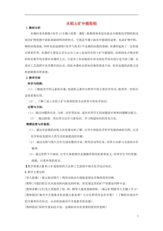 高中化学 《从铝土矿到铝合金》教案5 苏教版必修1